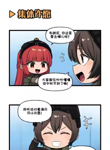 Page 448 of LastOrigin 最后的起源 LO官方漫画个人汉化合集（25.01.27 - 26.06.24更新） - preview thumbnail