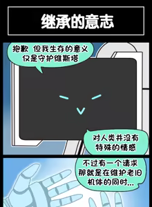 Page 493 of LastOrigin 最后的起源 LO官方漫画个人汉化合集（25.01.27 - 26.06.24更新） - preview thumbnail