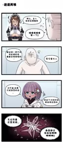 Page 623 of LastOrigin 最后的起源 LO官方漫画个人汉化合集（25.01.27 - 26.06.24更新） - preview thumbnail