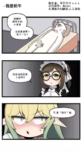Page 7 of LastOrigin 最后的起源 LO官方漫画个人汉化合集（25.01.27 - 26.06.24更新） - preview thumbnail