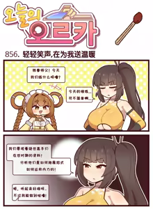 Page 838 of LastOrigin 最后的起源 LO官方漫画个人汉化合集（25.01.27 - 26.06.24更新） - preview thumbnail