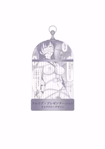 Page 255 of Reizoku no Naka no Shiawase - Happiness in Slavery - preview thumbnail