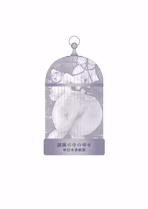 Page 262 of Reizoku no Naka no Shiawase - Happiness in Slavery - preview thumbnail