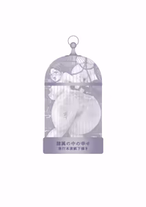 Page 266 of Reizoku no Naka no Shiawase - Happiness in Slavery - preview thumbnail