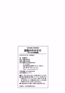 Page 279 of Reizoku no Naka no Shiawase - Happiness in Slavery - preview thumbnail