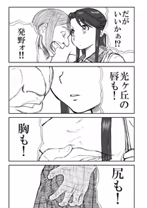 Page 33 of 【Nankite Gaiden 】Tae Hikarigaoka's Ordinary Everyday Life 『Zen』 - preview thumbnail