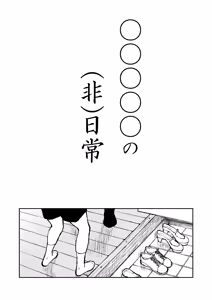 Page 39 of 【Nankite Gaiden 】Tae Hikarigaoka's Ordinary Everyday Life 『Zen』 - preview thumbnail