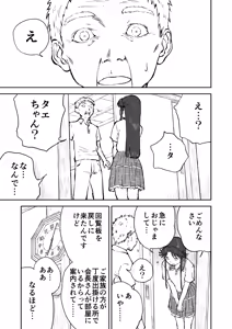 Page 47 of 【Nankite Gaiden 】Tae Hikarigaoka's Ordinary Everyday Life 『Zen』 - preview thumbnail