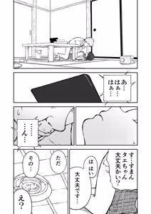 Page 54 of 【Nankite Gaiden 】Tae Hikarigaoka's Ordinary Everyday Life 『Zen』 - preview thumbnail