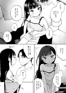 Page 14 of Osananajimi no Musume - preview thumbnail