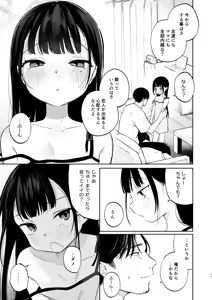 Page 17 of Osananajimi no Musume - preview thumbnail