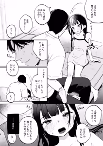 Page 18 of Osananajimi no Musume - preview thumbnail