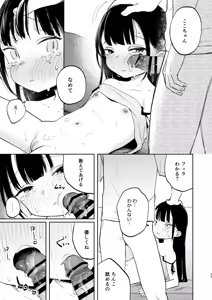 Page 33 of Osananajimi no Musume - preview thumbnail