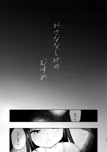 Page 49 of Osananajimi no Musume - preview thumbnail