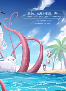 Page 30 of Natsubare, Takanami ni Chuui, Sensei - Dangerous Shorebreak Warning - preview thumbnail