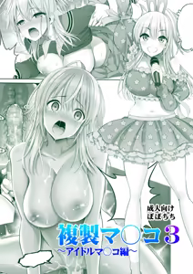 Page 58 of Fukusei Manko 3 ~Idol Manko Hen~ - preview thumbnail