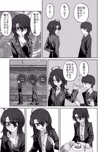 Page 5 of 発明部の天才部長とお出かけ旅館えっち - preview thumbnail