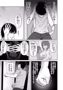 Page 6 of 権力者に大好きな彼女差し出して好き勝手セックスしてもらうやつ - preview thumbnail