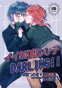 Iikagen ni Shite DARLING!! - hentai manga cover image