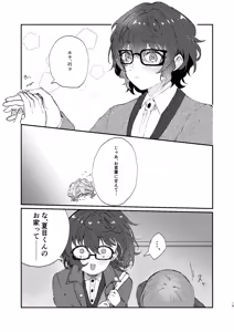 Page 18 of Iikagen ni Shite DARLING!! - preview thumbnail