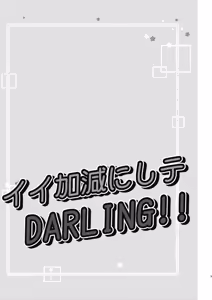 Page 2 of Iikagen ni Shite DARLING!! - preview thumbnail