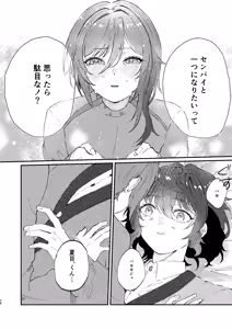 Page 25 of Iikagen ni Shite DARLING!! - preview thumbnail