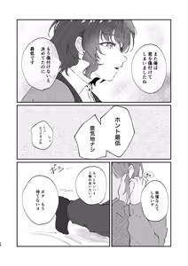 Page 27 of Iikagen ni Shite DARLING!! - preview thumbnail