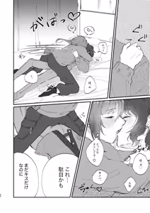 Page 29 of Iikagen ni Shite DARLING!! - preview thumbnail