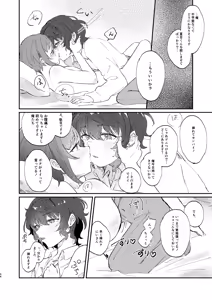 Page 45 of Iikagen ni Shite DARLING!! - preview thumbnail