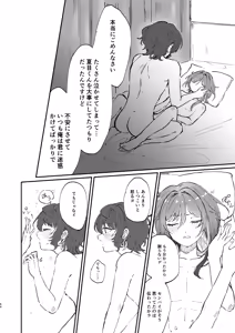 Page 53 of Iikagen ni Shite DARLING!! - preview thumbnail