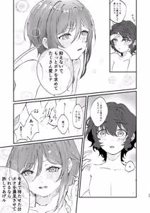Page 54 of Iikagen ni Shite DARLING!! - preview thumbnail