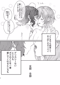 Page 55 of Iikagen ni Shite DARLING!! - preview thumbnail