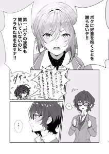Page 6 of Iikagen ni Shite DARLING!! - preview thumbnail