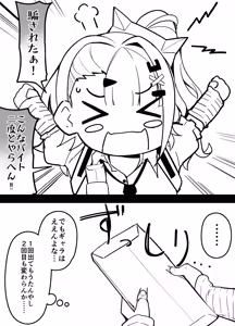 Page 9 of 怪しいバイトをしてしまう千夏ちゃん - preview thumbnail