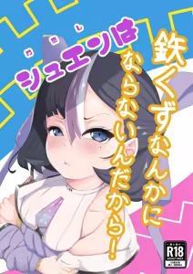 Watashi wa Tesukuzu ni Nanka Naranain dakara! - hentai manga cover image