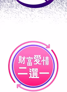Page 105 of 财富爱情二选一 |  財富愛情二選一 1-12 - preview thumbnail