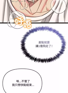 Page 112 of 财富爱情二选一 |  財富愛情二選一 1-12 - preview thumbnail