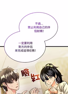 Page 13 of 财富爱情二选一 |  財富愛情二選一 1-12 - preview thumbnail