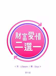 Page 134 of 财富爱情二选一 |  財富愛情二選一 1-12 - preview thumbnail