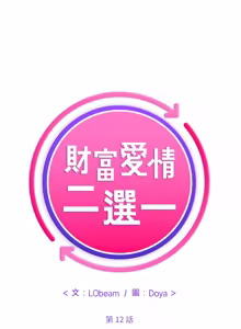 Page 187 of 财富爱情二选一 |  財富愛情二選一 1-12 - preview thumbnail