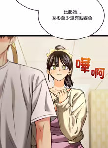 Page 21 of 财富爱情二选一 |  財富愛情二選一 1-12 - preview thumbnail