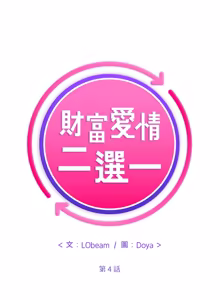 Page 53 of 财富爱情二选一 |  財富愛情二選一 1-12 - preview thumbnail