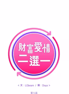 Page 69 of 财富爱情二选一 |  財富愛情二選一 1-12 - preview thumbnail