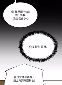 Page 96 of 财富爱情二选一 |  財富愛情二選一 1-12 - preview thumbnail