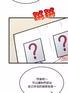 Page 100 of 财富爱情二选一 |  財富愛情二選一 1-12 - preview thumbnail