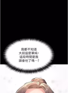 Page 228 of 义父 | 義父 1-22 - preview thumbnail