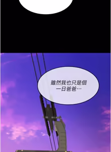 Page 264 of 义父 | 義父 1-22 - preview thumbnail