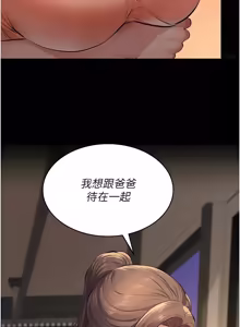 Page 265 of 义父 | 義父 1-22 - preview thumbnail