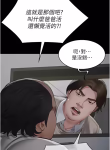 Page 350 of 义父 | 義父 1-22 - preview thumbnail