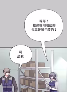 Page 140 of 扑通扑通终极密码 | 撲通撲通終極密碼 1-21 - preview thumbnail